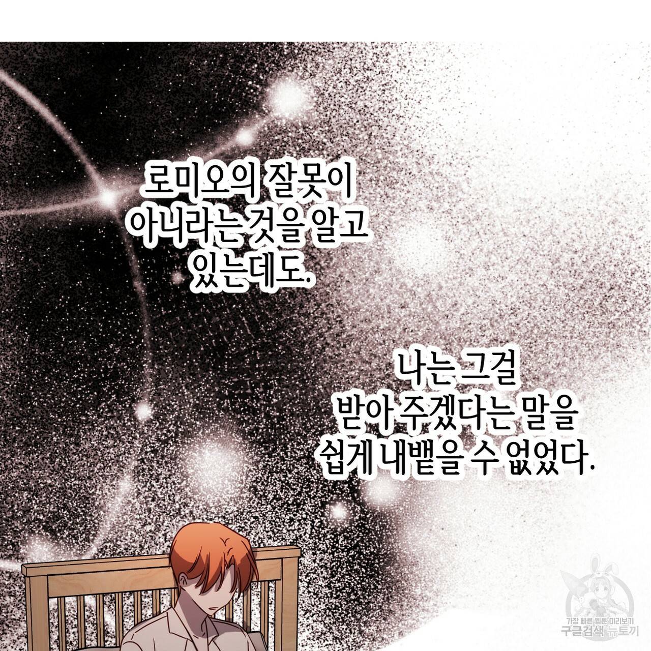줄리엣, 여긴 캔자스가 아니야 60화 103