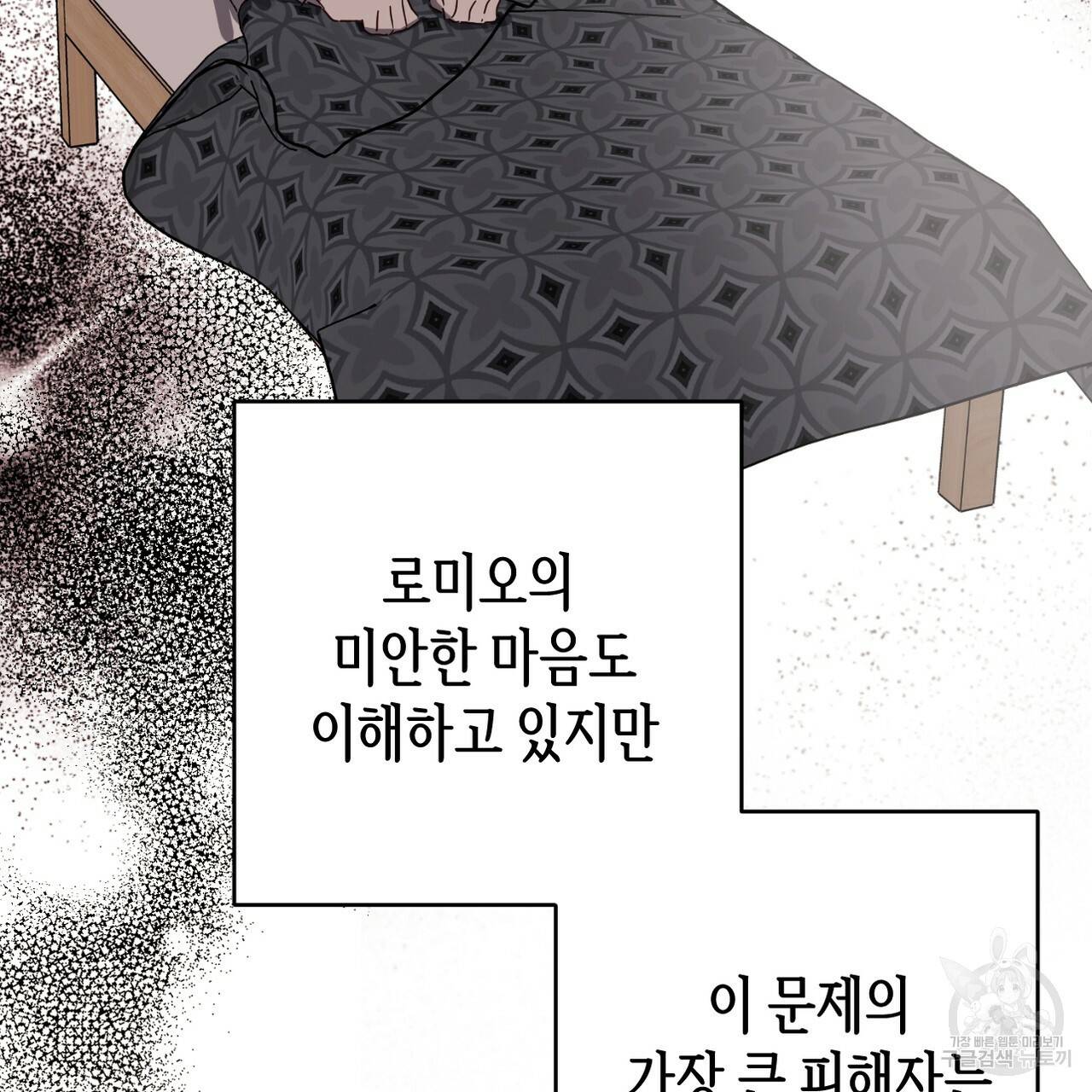줄리엣, 여긴 캔자스가 아니야 60화 105