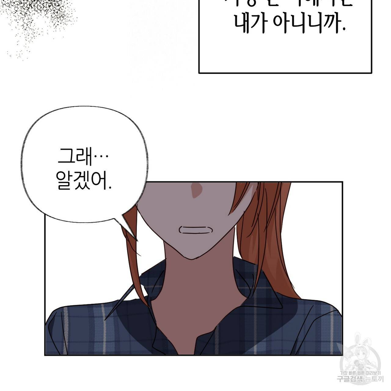 줄리엣, 여긴 캔자스가 아니야 60화 106