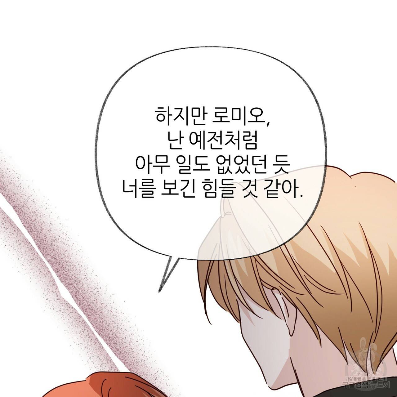 줄리엣, 여긴 캔자스가 아니야 60화 107
