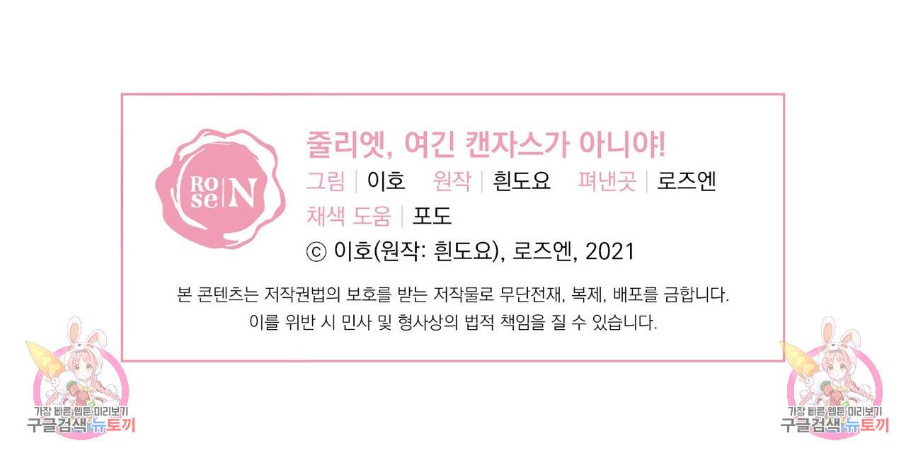 줄리엣, 여긴 캔자스가 아니야 60화 112