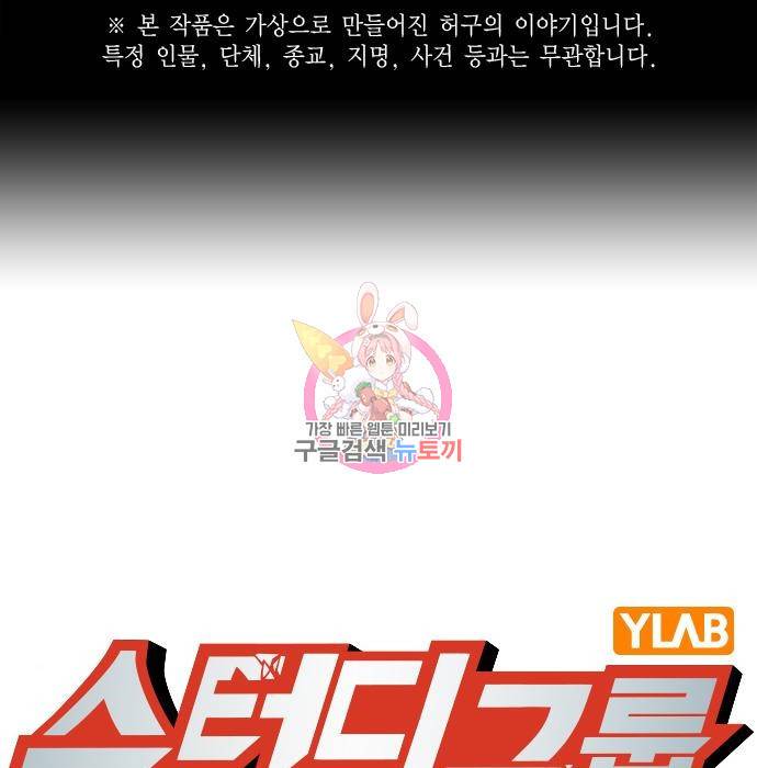 스터디그룹 시즌2 57화 1