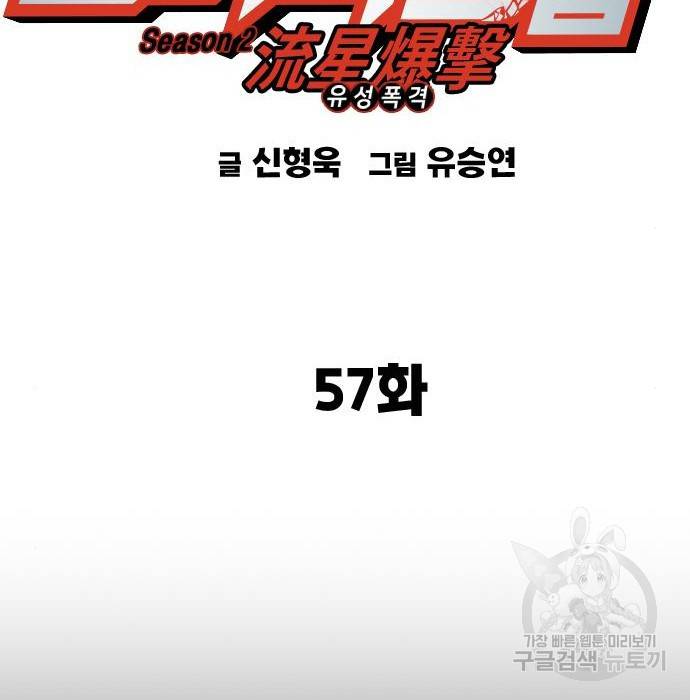 스터디그룹 시즌2 57화 2