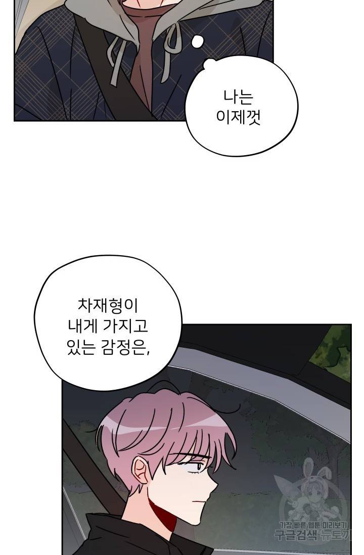 마주치는 사이 11화 4