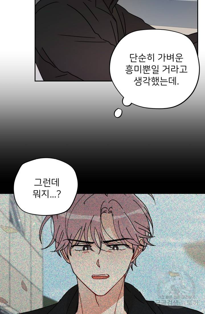 마주치는 사이 11화 5