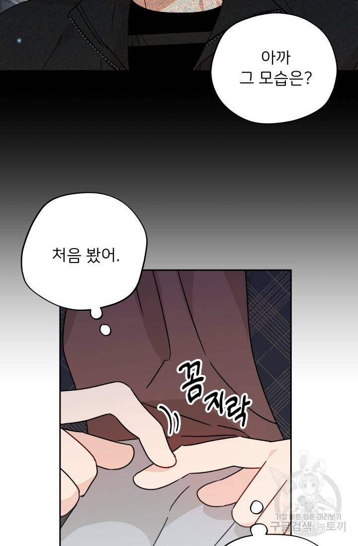 마주치는 사이 11화 6