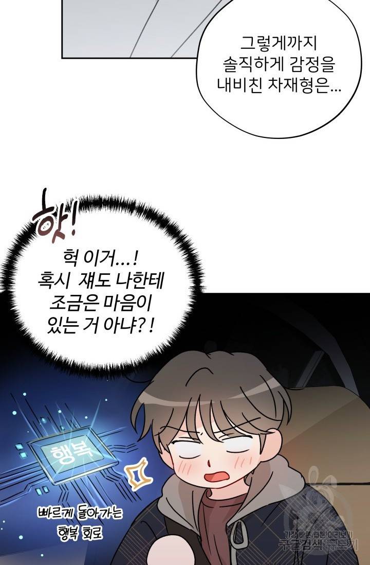 마주치는 사이 11화 7
