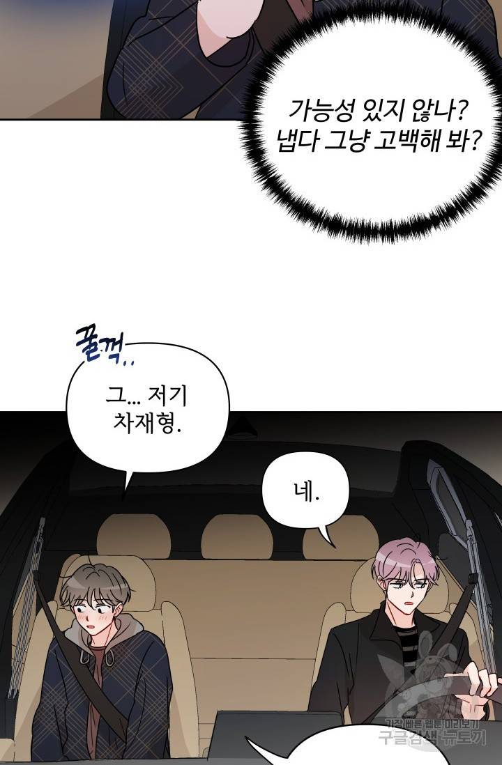 마주치는 사이 11화 8
