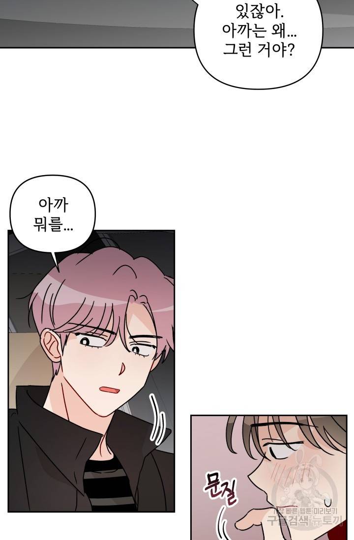 마주치는 사이 11화 9