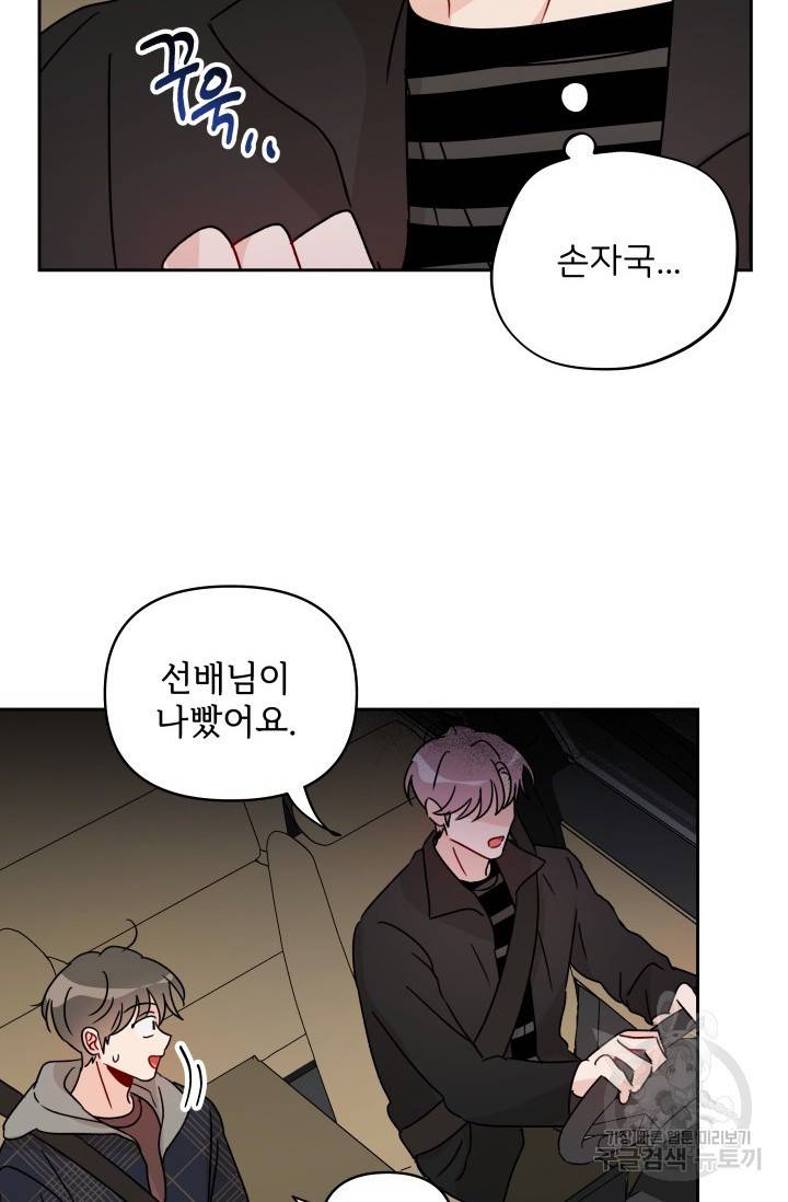 마주치는 사이 11화 11