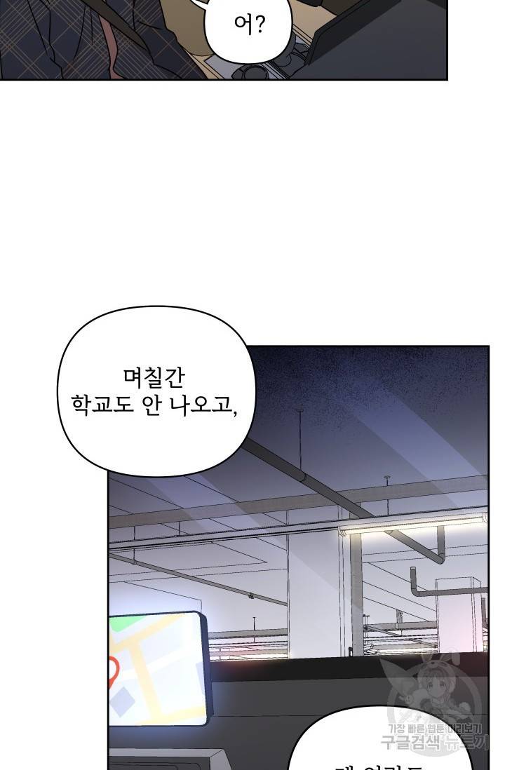 마주치는 사이 11화 12