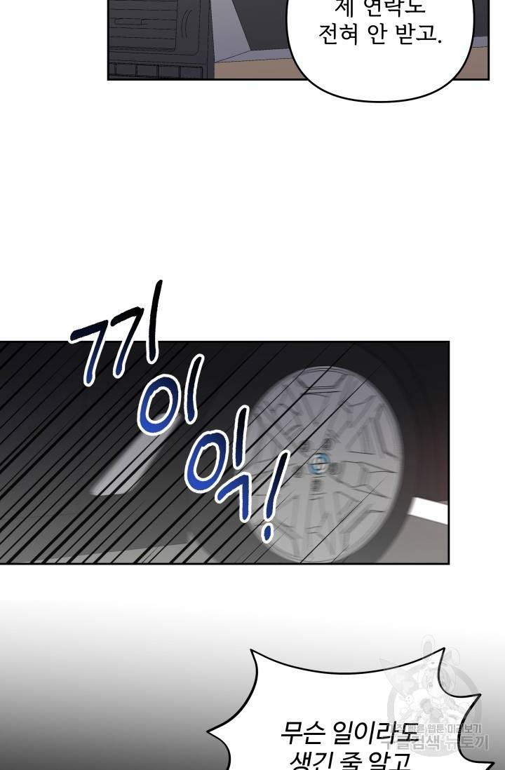마주치는 사이 11화 13