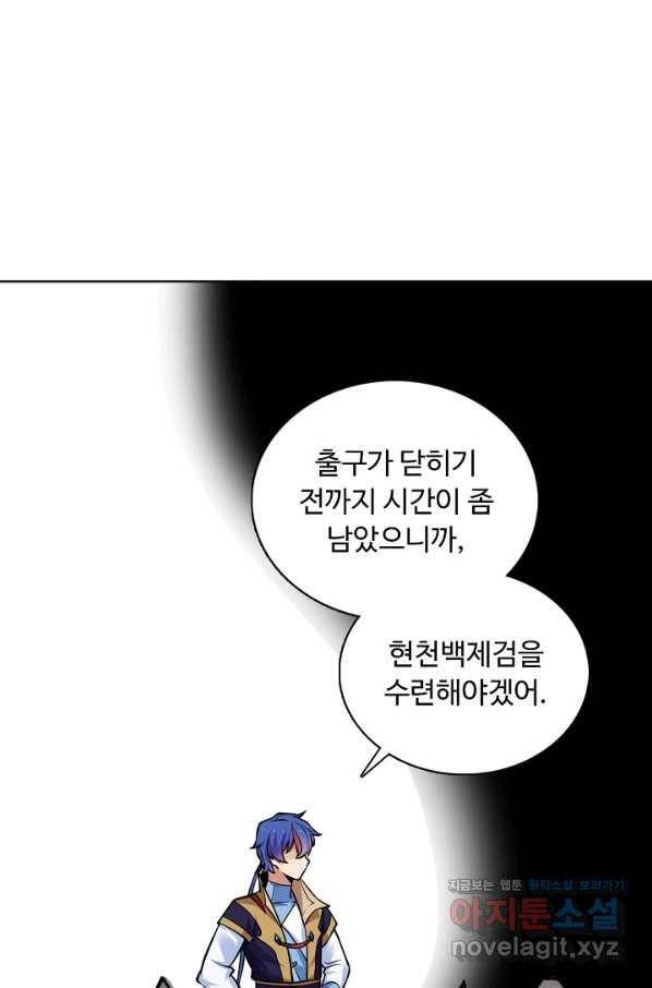 무도독존 262화 4
