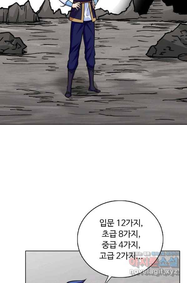 무도독존 262화 5