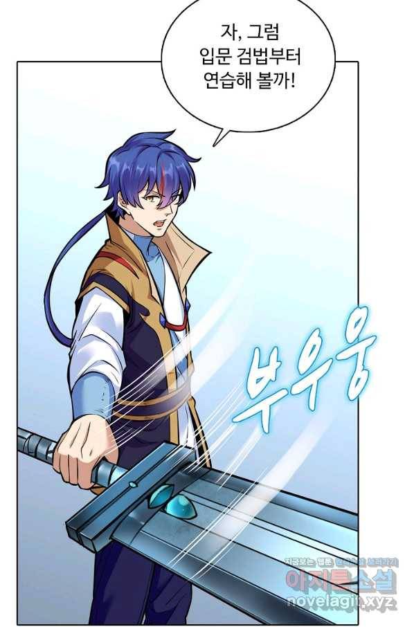무도독존 262화 7