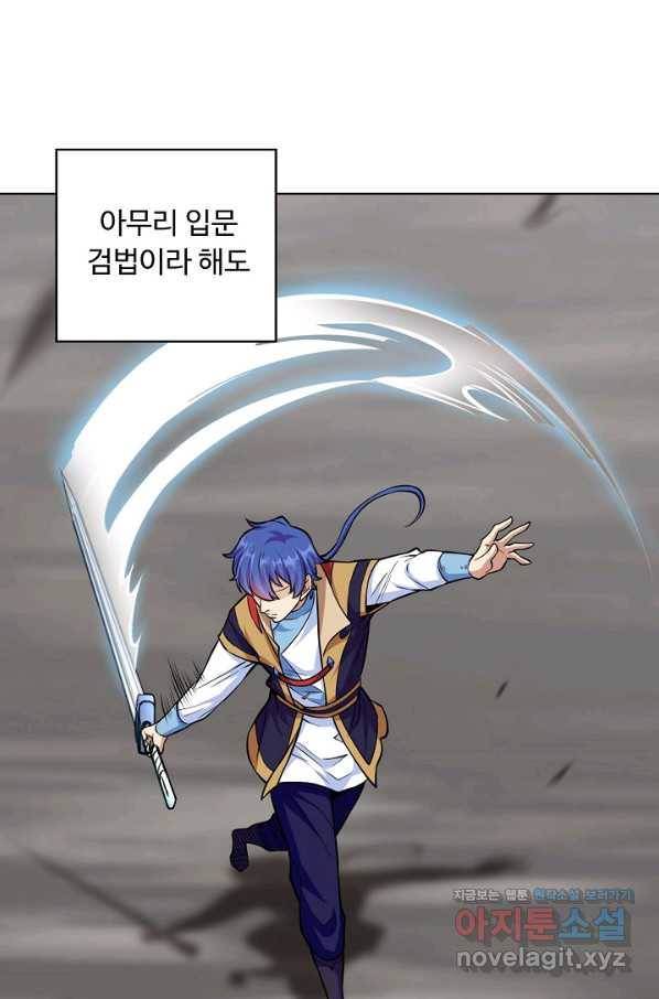 무도독존 262화 11