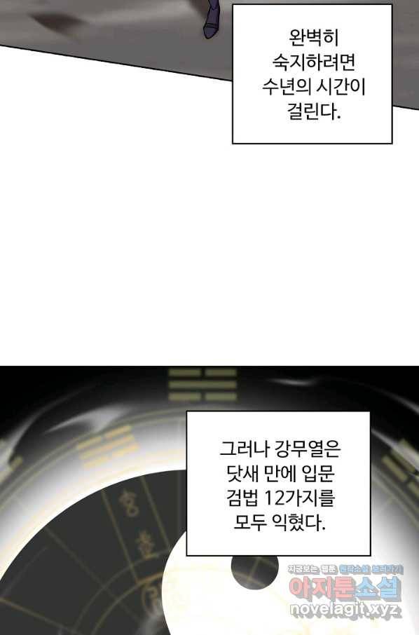 무도독존 262화 12