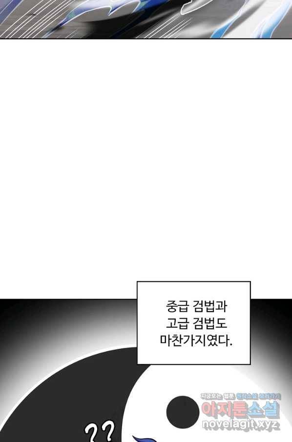무도독존 262화 15