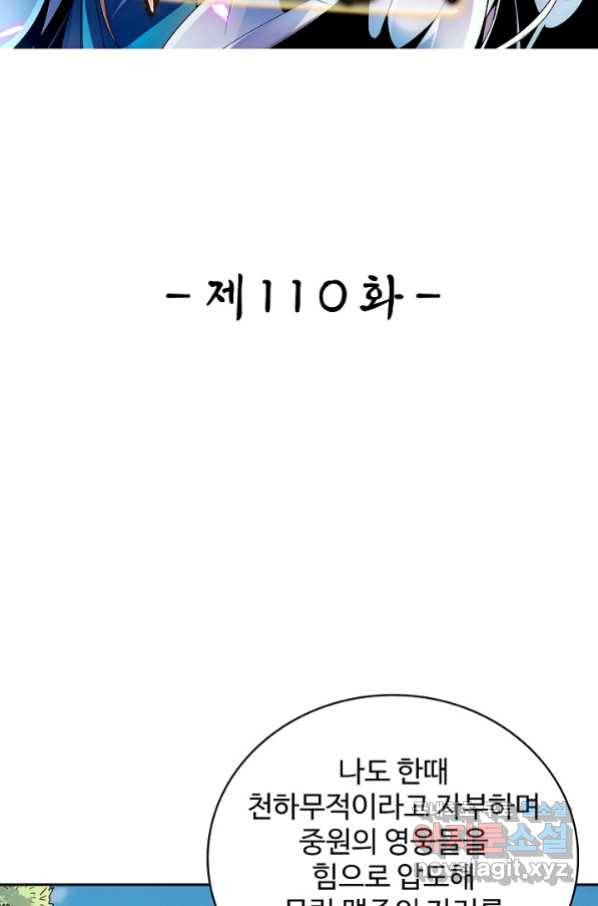 신조협려 110화 2
