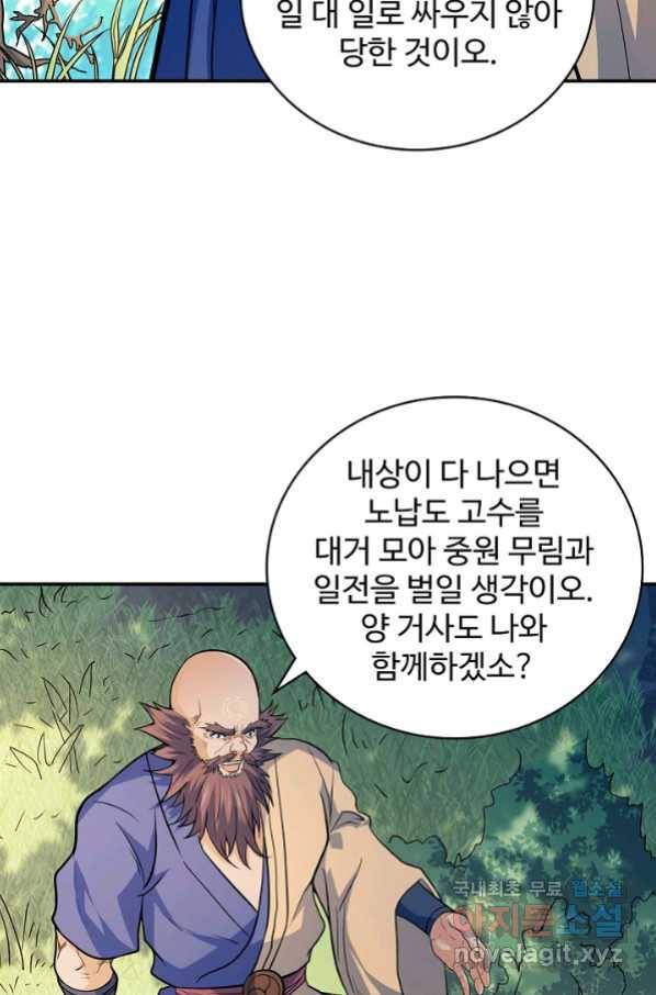 신조협려 110화 4