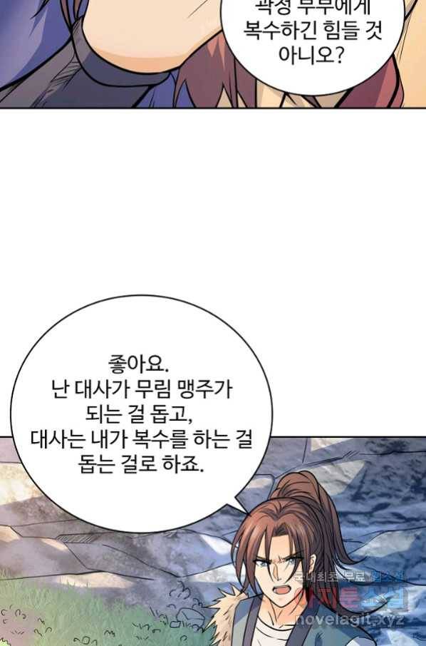 신조협려 110화 8