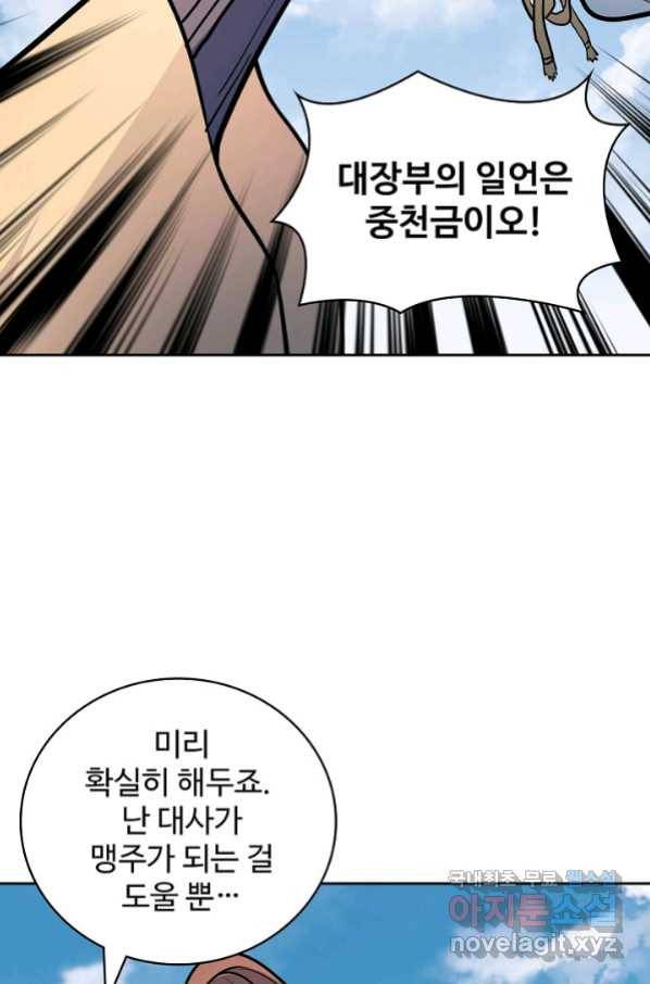신조협려 110화 11
