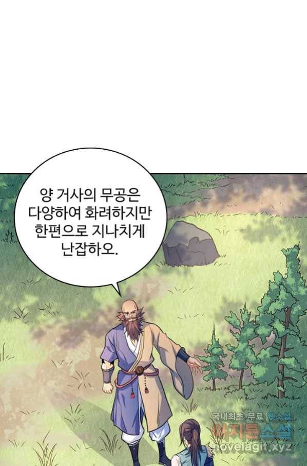 신조협려 110화 14