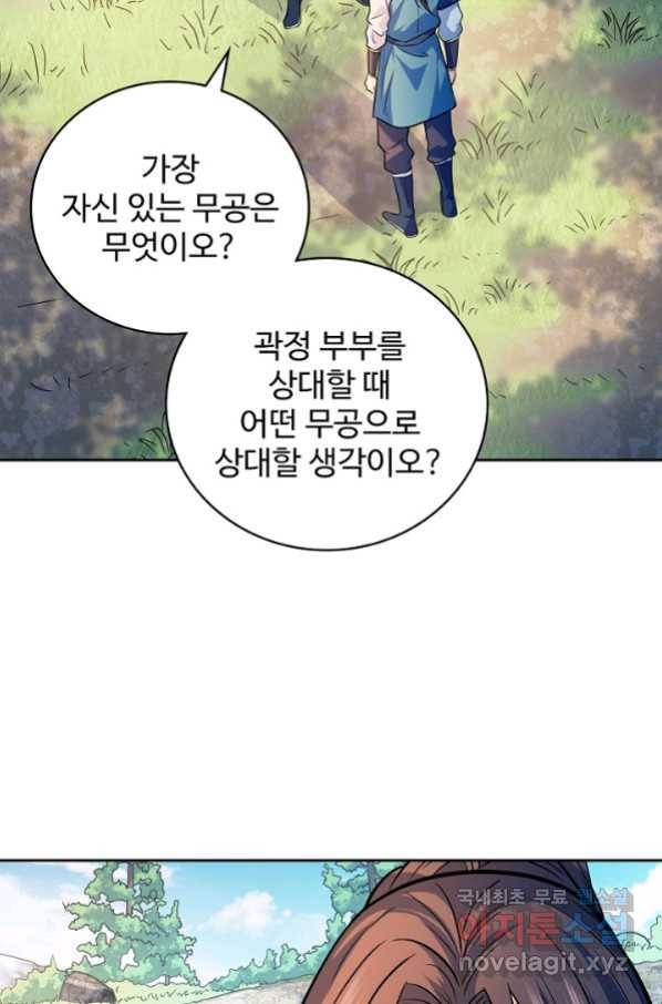 신조협려 110화 15