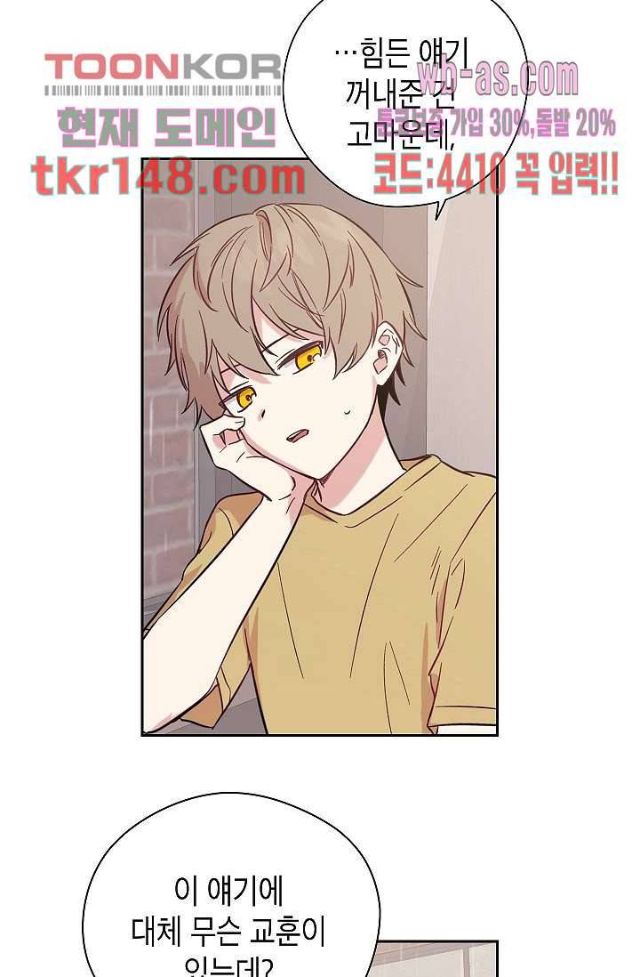 겉과 속의 아지랑이 48화 2