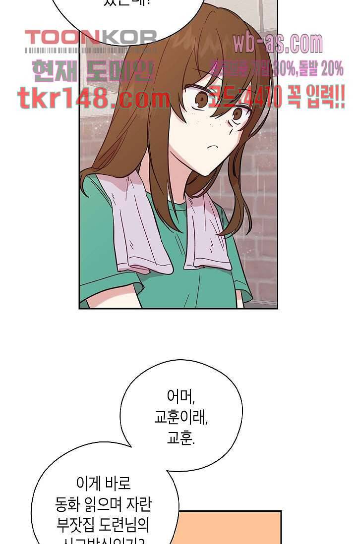 겉과 속의 아지랑이 48화 3