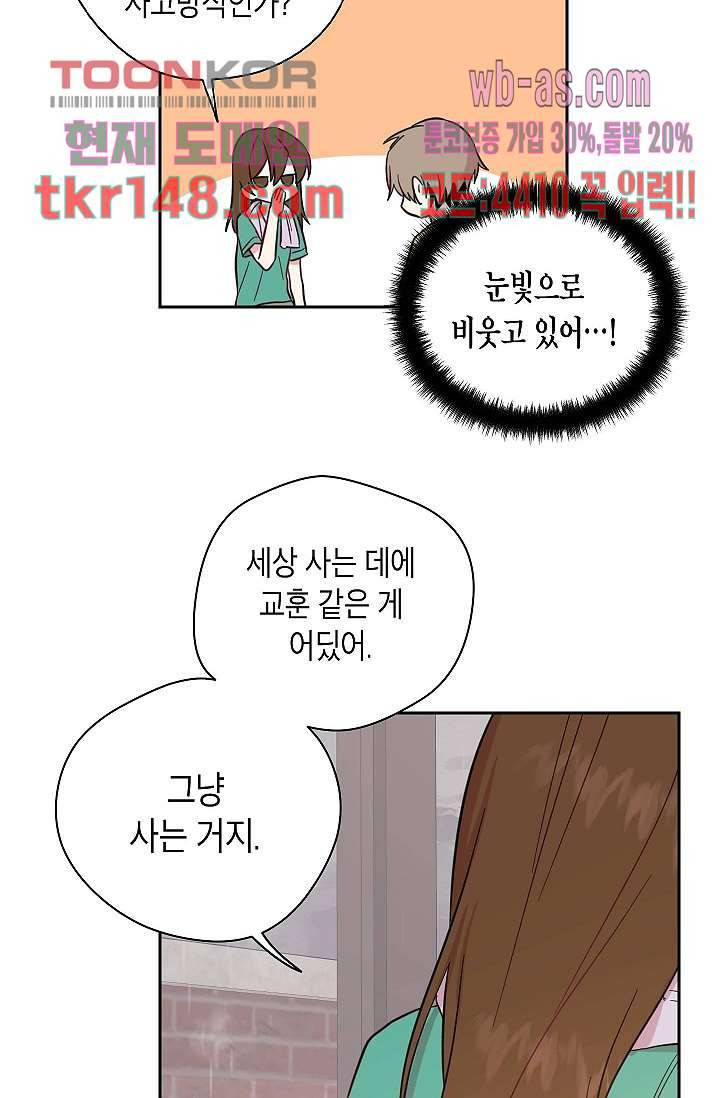 겉과 속의 아지랑이 48화 4