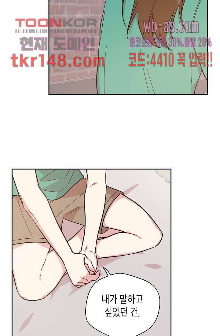 겉과 속의 아지랑이 48화 5
