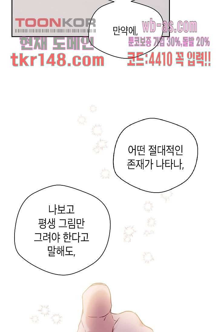 겉과 속의 아지랑이 48화 6