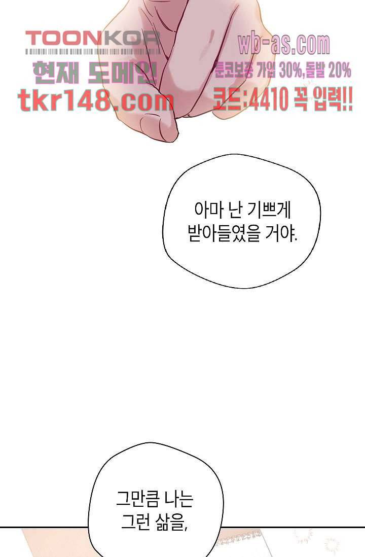 겉과 속의 아지랑이 48화 7