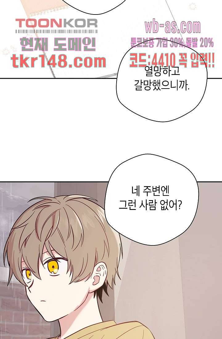 겉과 속의 아지랑이 48화 8