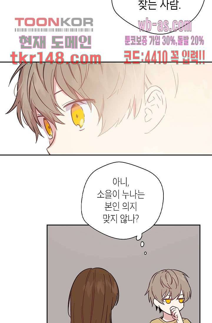 겉과 속의 아지랑이 48화 10