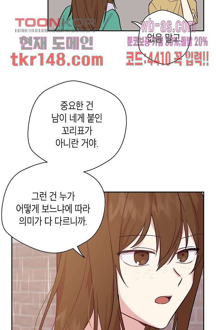 겉과 속의 아지랑이 48화 11