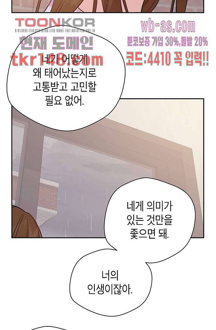 겉과 속의 아지랑이 48화 12