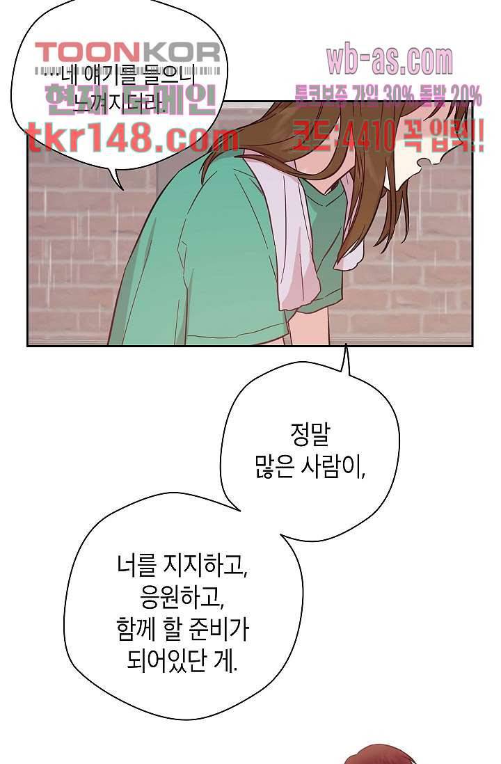 겉과 속의 아지랑이 48화 13