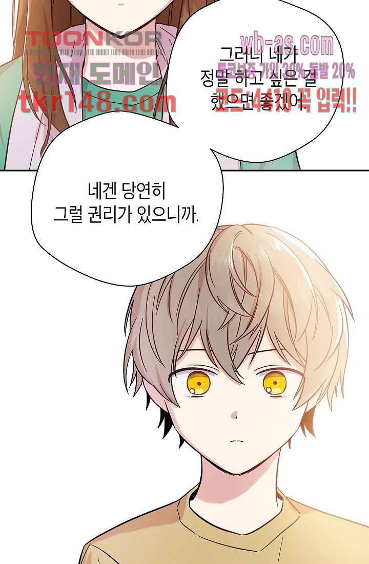 겉과 속의 아지랑이 48화 15