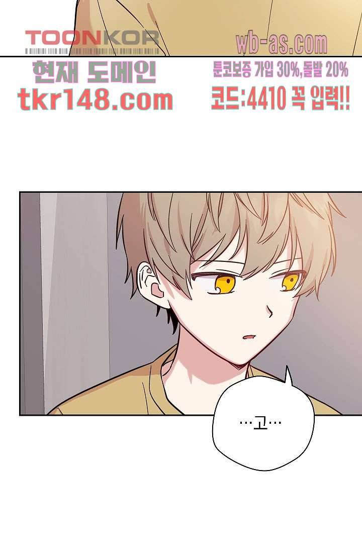 겉과 속의 아지랑이 48화 16