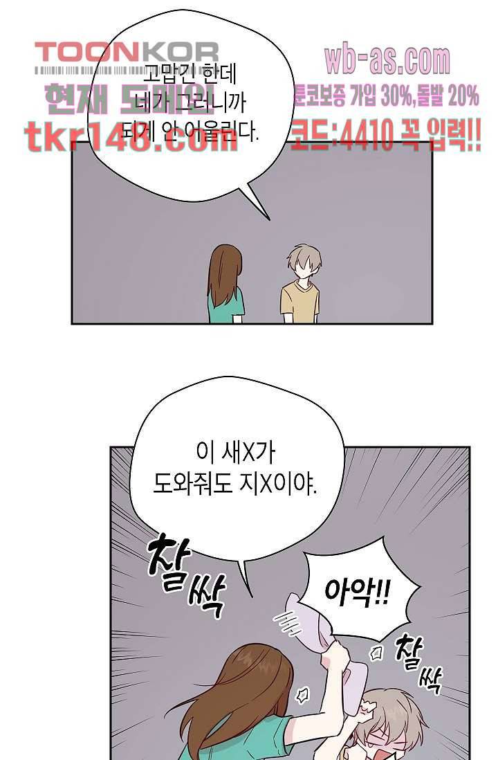 겉과 속의 아지랑이 48화 17