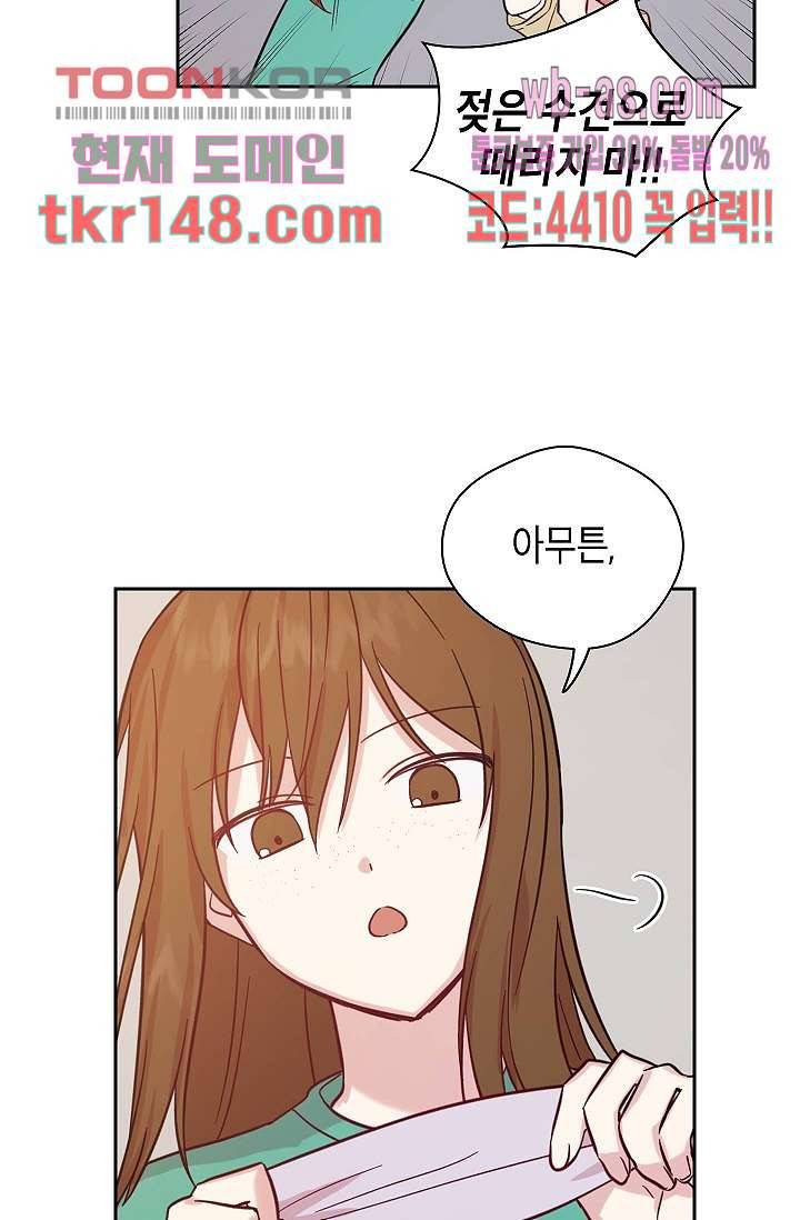 겉과 속의 아지랑이 48화 18