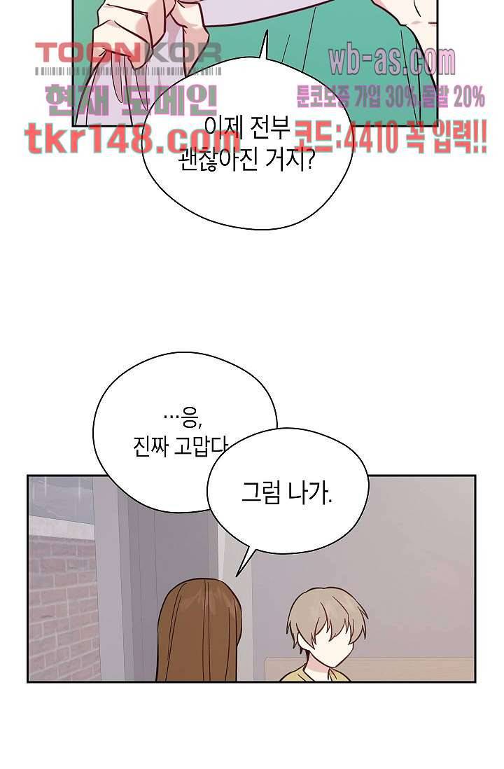 겉과 속의 아지랑이 48화 19