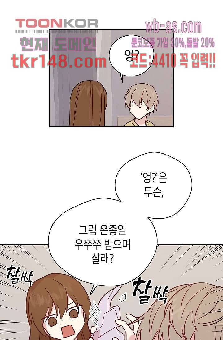 겉과 속의 아지랑이 48화 20