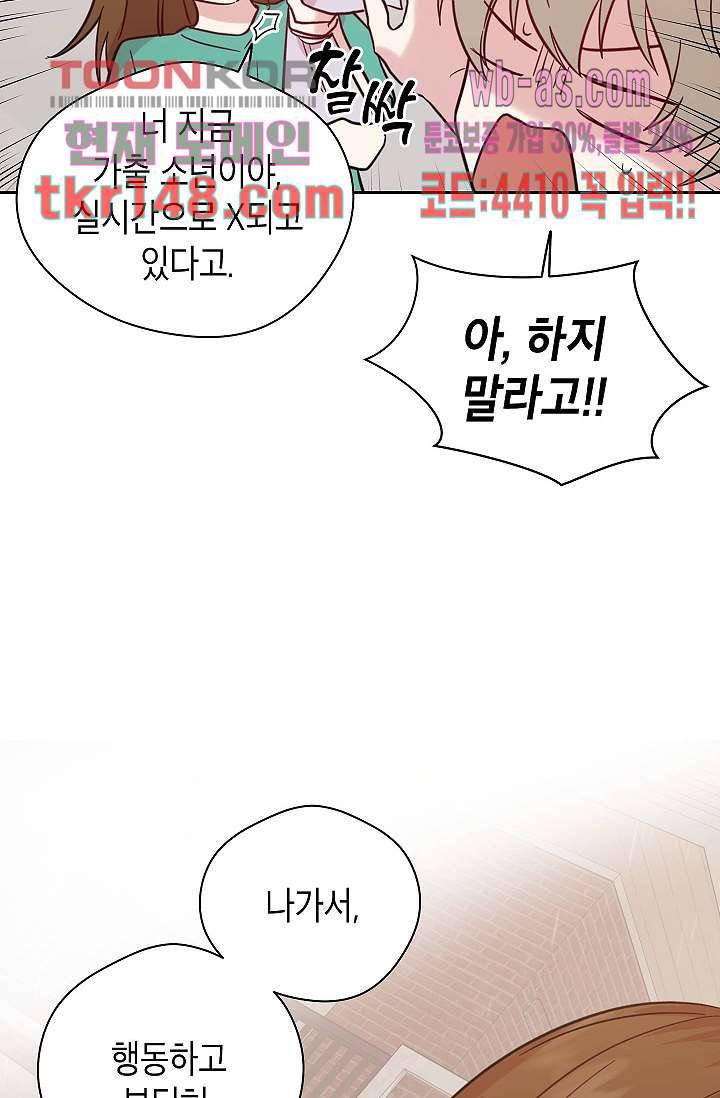 겉과 속의 아지랑이 48화 21