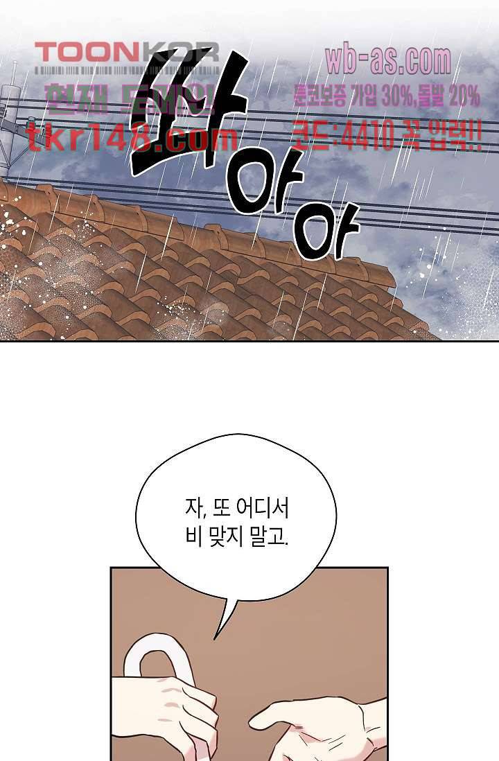 겉과 속의 아지랑이 48화 24