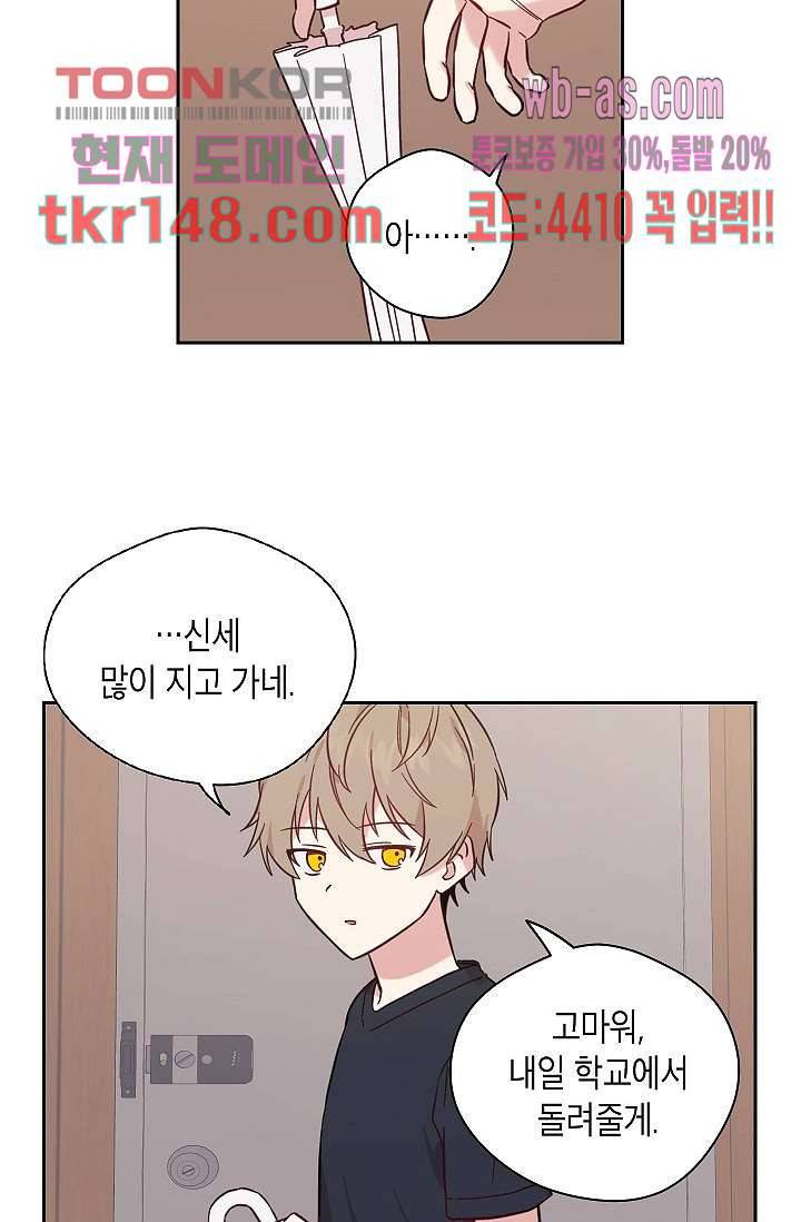 겉과 속의 아지랑이 48화 25