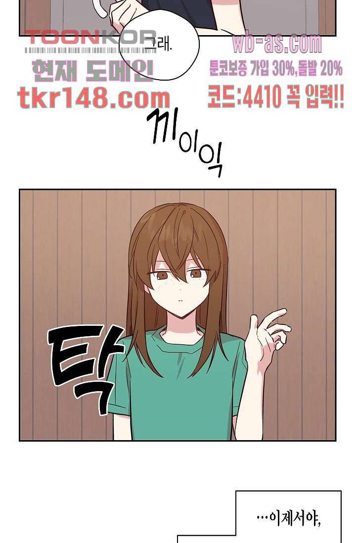 겉과 속의 아지랑이 48화 26