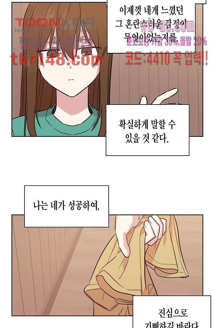 겉과 속의 아지랑이 48화 27
